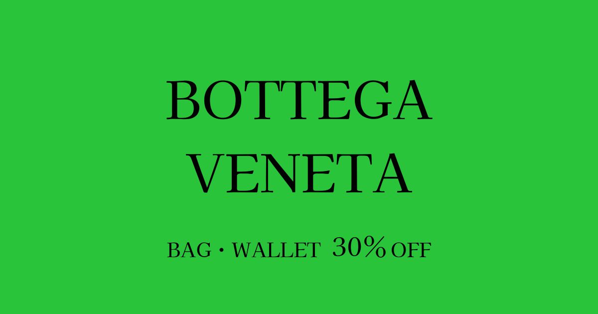 ボッテガヴェネタ　バッグ、財布30％オフ　ブランドアウトレット