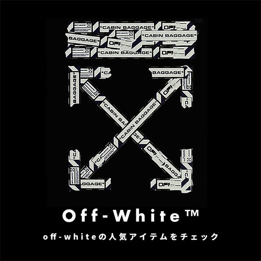 off-whiteの人気アイテムをチェック